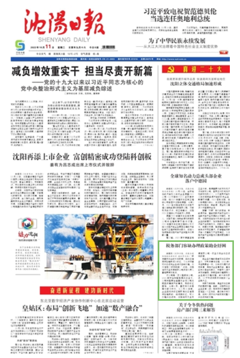 《沈阳日报》头版：东北三省首例